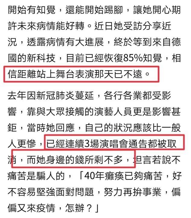 歌手李珮菁癱瘓42年雙腳再現知覺 望再登舞台 堅強意志讓人佩服 熱點訊息網