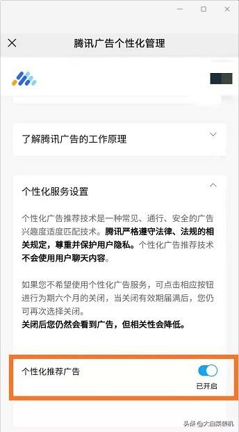 [小天鹅共享位置]，微信朋友圈如何禁止广告