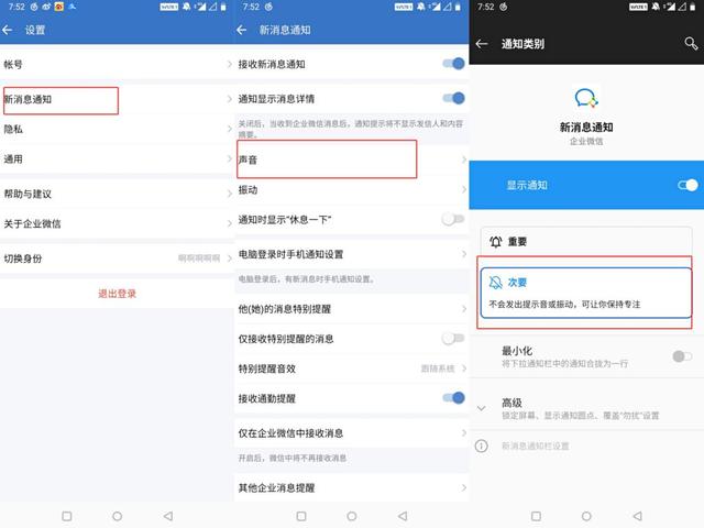 [苹果凌凌漆自动秒抢]，企业微信如何调到静音