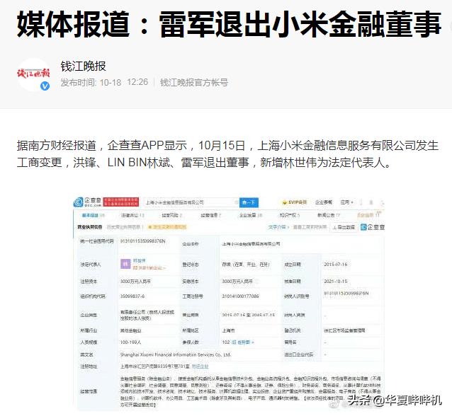 两次错失首富，让贵人近乎破产，雷军是如何走到现在的？
