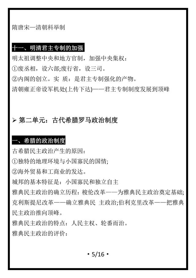 学霸养成教程！高中历史「超详知识」最全合集，学会快速提分30+