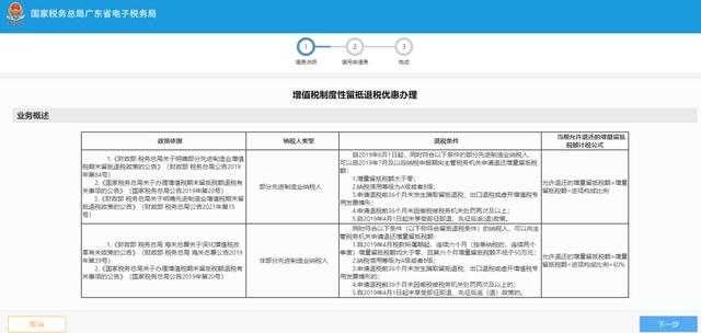 广东省电子税务局系统操作指引之留抵退税篇