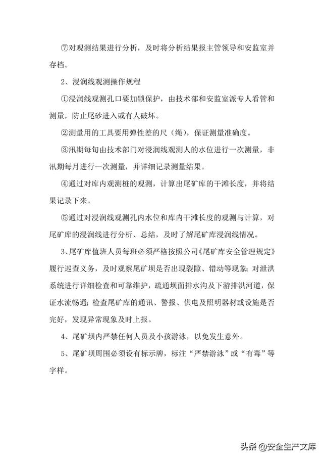 尾矿库安全规程最新