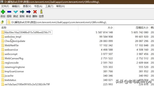 揭秘分析：都知道微信占用大量空间，究竟是些什么东西呢？