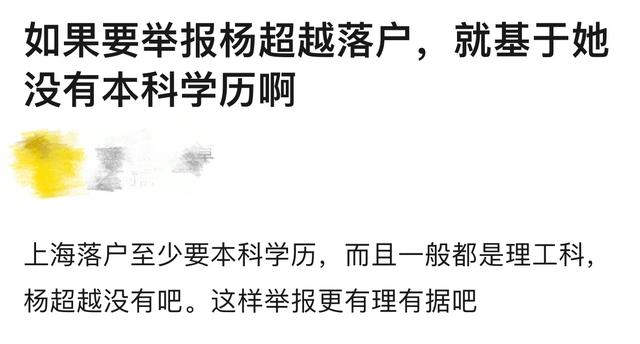 杨超越遭质疑:杨超越落户上海遭网友举报，质疑她学历低、实力差不符合特殊人才