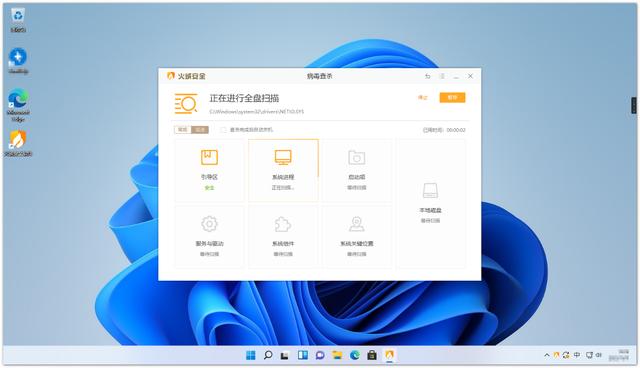 火绒安全软件正式上架Win11应用商店