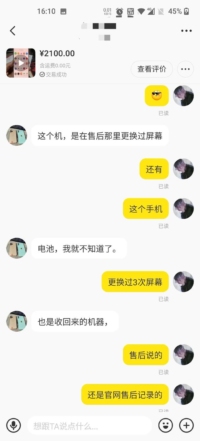 作为一个玩机达人在闲鱼上购机无数 第一次在手机贩子那里翻了车