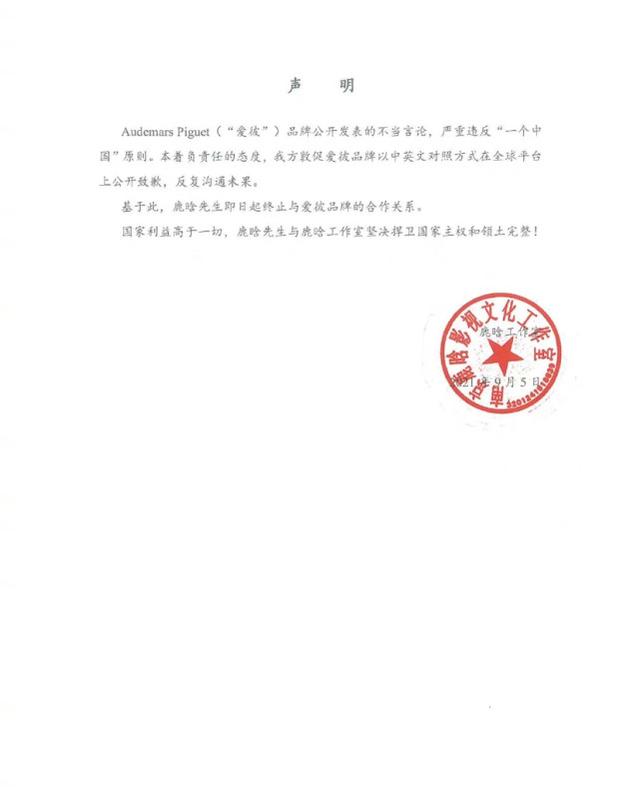 鹿晗代言品牌被曝辱华，工作室立刻发声明解约：国家利益高于一切