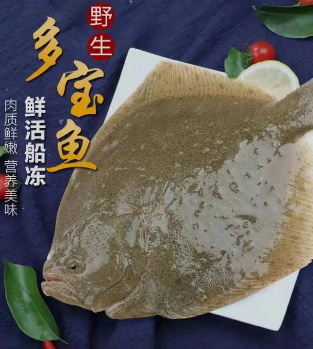 吃多宝鱼原来有这么多好处