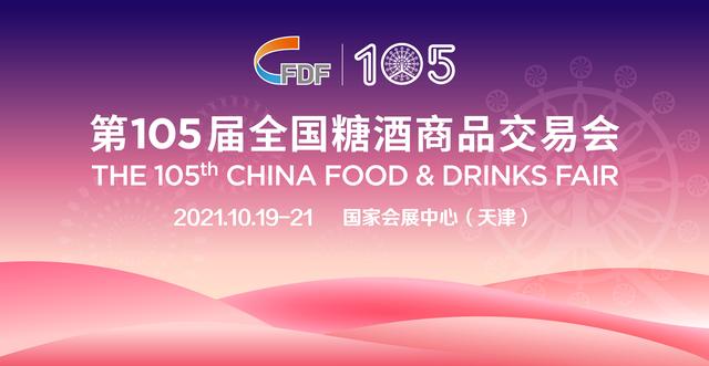 天津秋糖会2021食品机械展时间