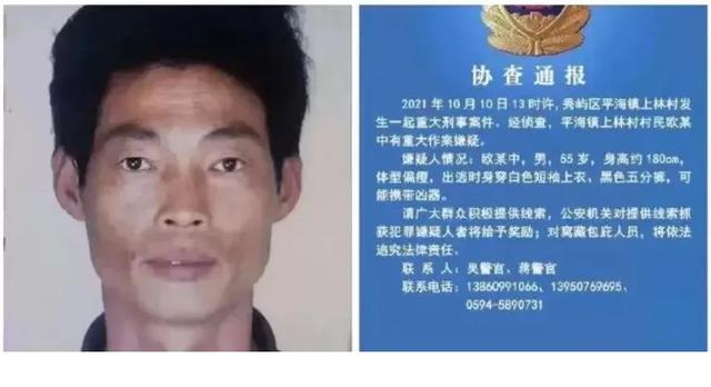 莆田杀人案嫌犯欧金中拒捕并畏罪自杀官媒：公众反应强烈是期许公平正义– 博闻社
