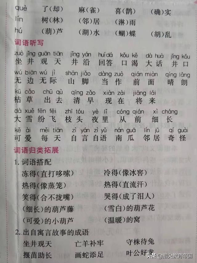 去字组词