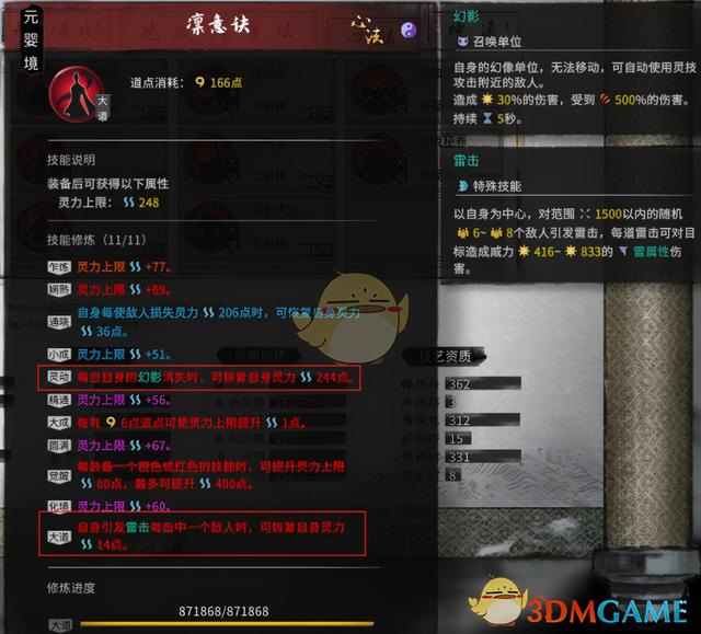 《鬼谷八荒》纯雷修打造攻略-第2张图片-9158手机教程网