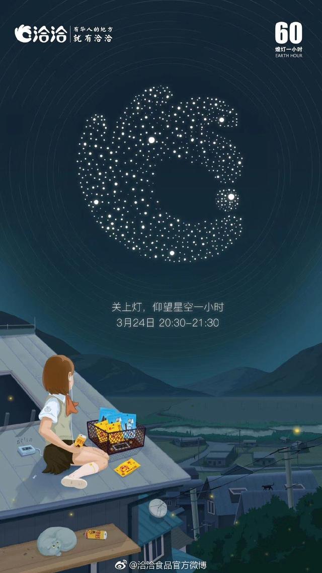 “地球一小时”各大品牌借势文案,创意灵感来了