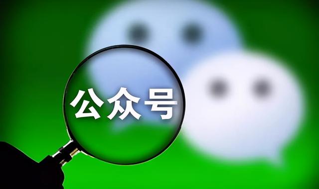 微信公众号的创建及运营，带你了解具体的知识内容吧-第2张图片-9158手机教程网