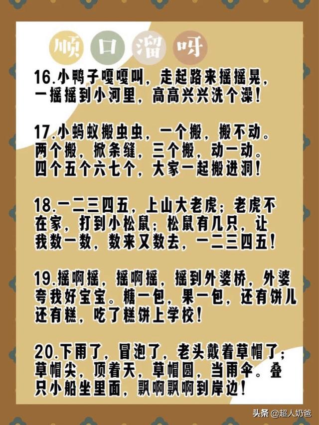 宝宝语言发育期要抓住，顺口溜开发大脑，宝宝越听越聪明