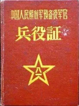 预备役是什么意思