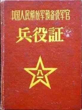 预备役是什么意思