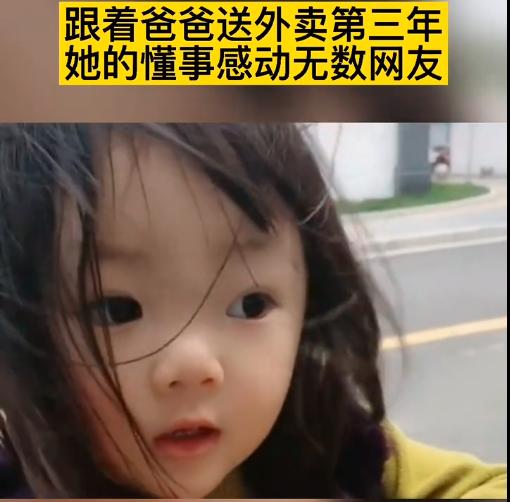 “我在楼下等你！”6个月起陪爸爸送餐，外卖箱宝宝长成小仙女