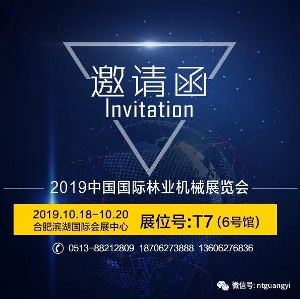 2017合肥林业机械展