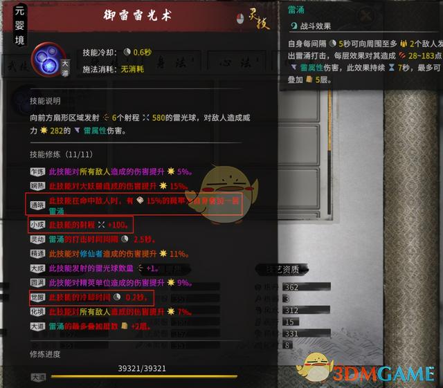 《鬼谷八荒》纯雷修打造攻略-第3张图片-9158手机教程网