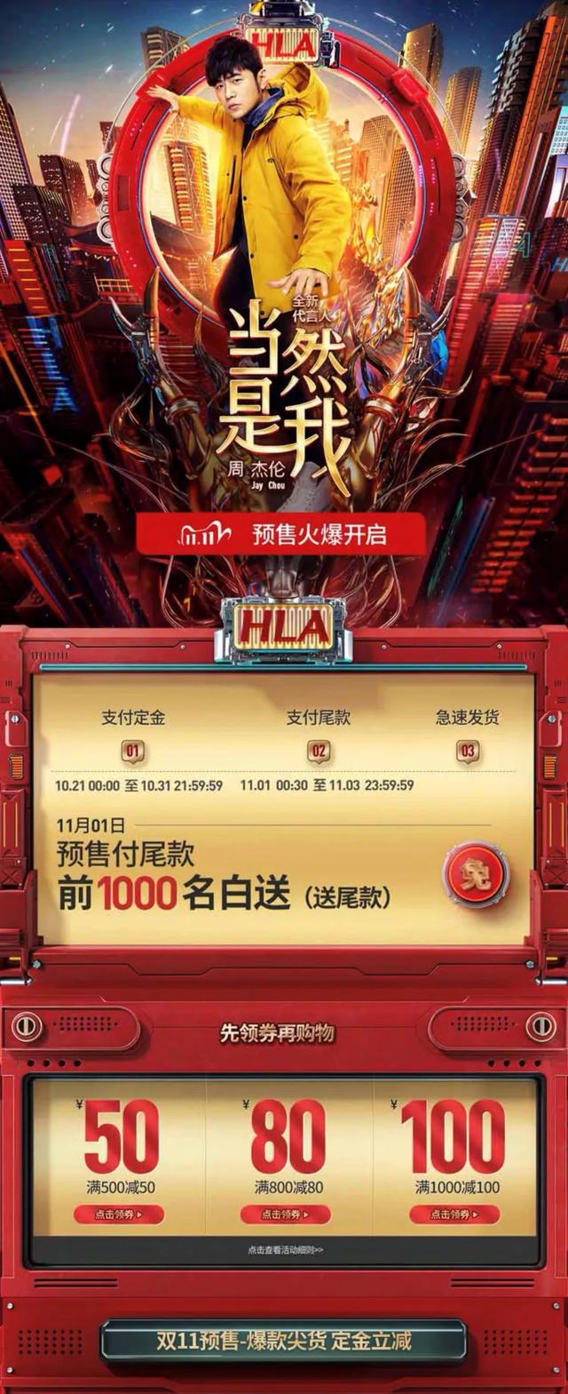 Nice！今年的双11预售专题页也太赞了吧