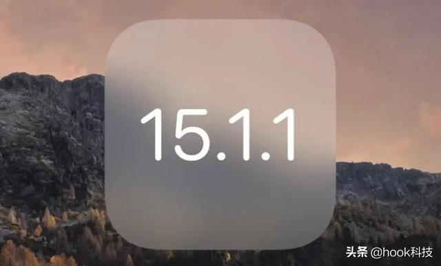 iOS15.1.1紧急发布！这些机型请速度更新