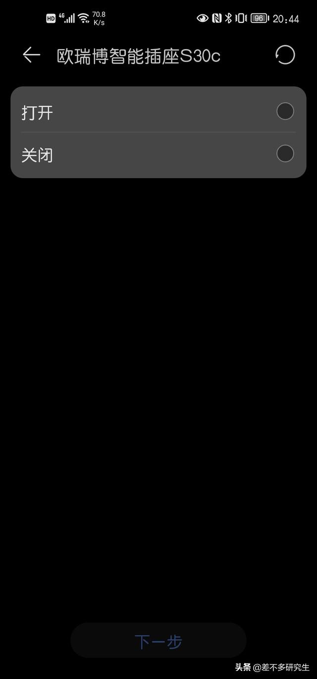 教你用华为的智慧生活APP，让手机充满电自动停止充电