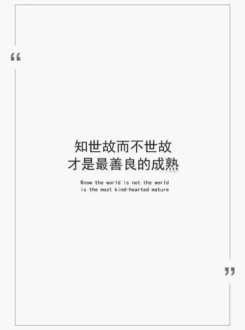 一个人，真正的长大，成熟是怎么的
