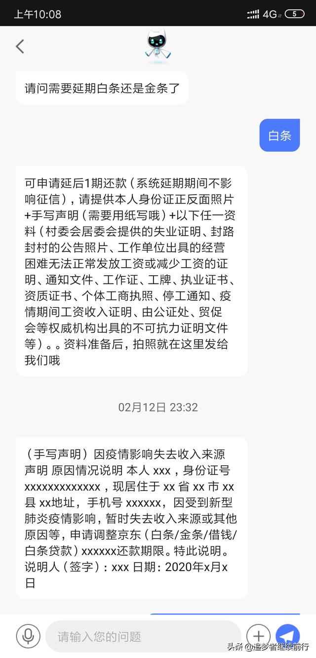 白条推迟银行卡