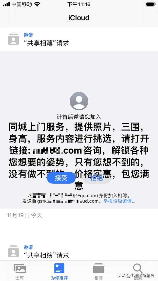 都说苹果IOS系统安全，我看都是扯淡，收到这样的内容真尴尬