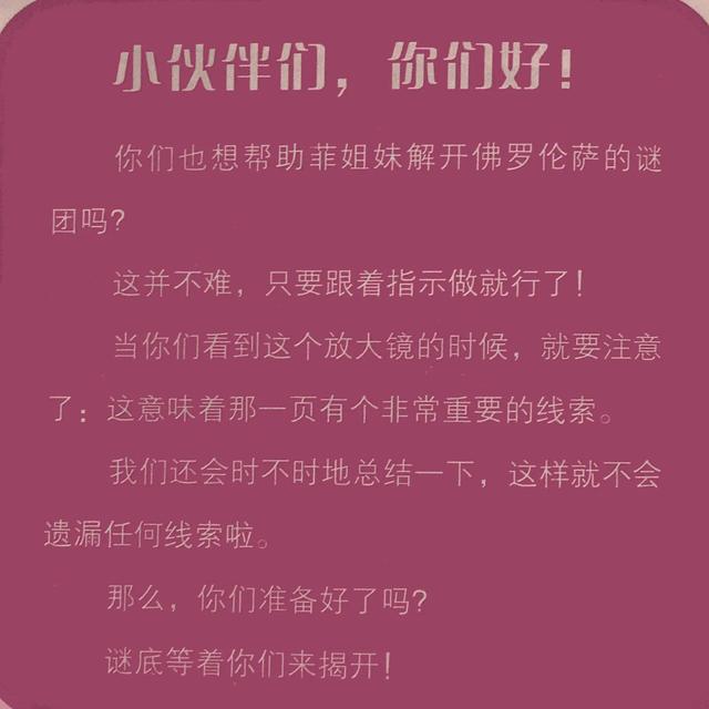 跟随俏鼠记者到佛罗伦萨来一场冒险之旅吧