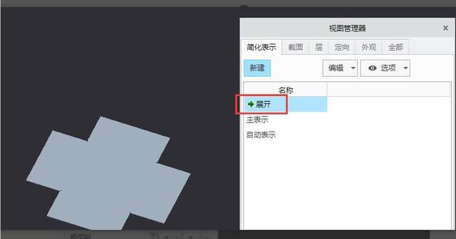 proe工程图展平图