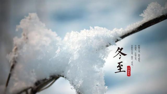 描写冬至的优美诗句古诗（十首经典的冬至诗词）