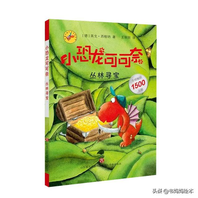 《小恐龙可可奈》一套关于想象力与探索精神的桥梁书