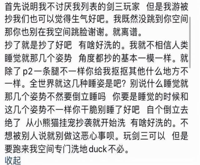 继角色睡觉姿势雷同后，FF14玩家再度因抄袭杠上剑网3 - 全网搜