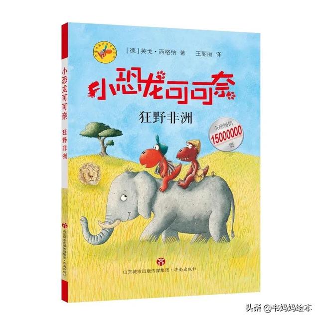 《小恐龙可可奈》一套关于想象力与探索精神的桥梁书