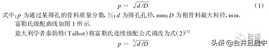 砂石级配