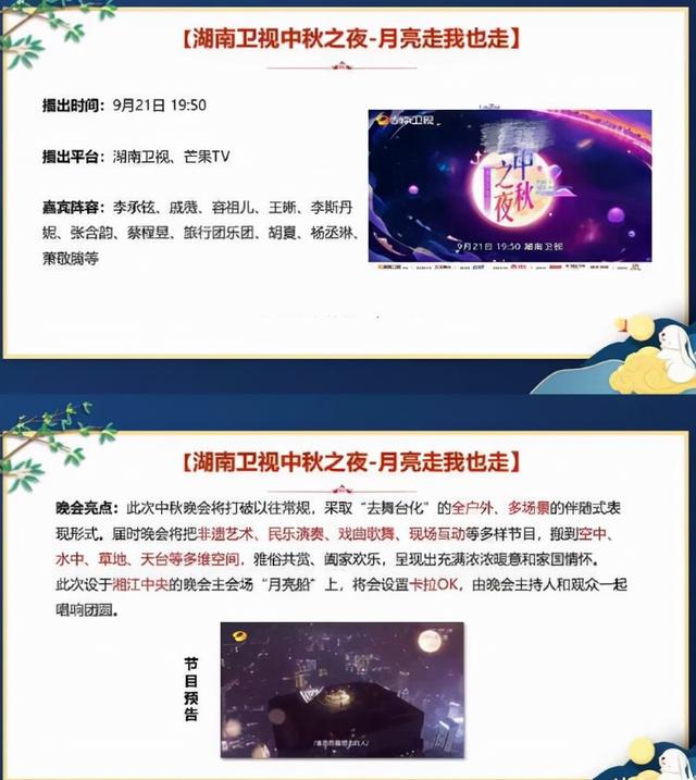 中秋晚会名单公布，明星齐聚实力依旧强劲，抢先看