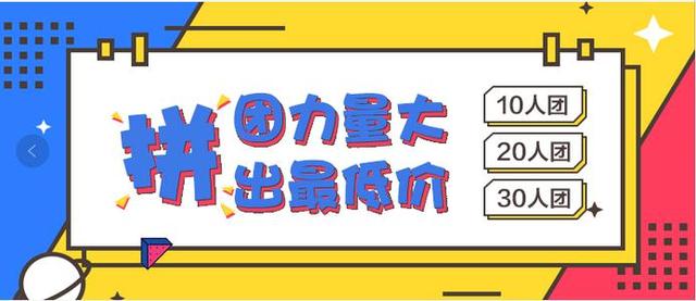 如何为一场拼团活动设置拼团人数?