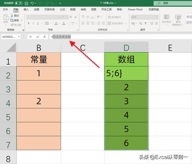 Excel难题解析：vlookup函数中的if「1,0」，究竟是做什么的？