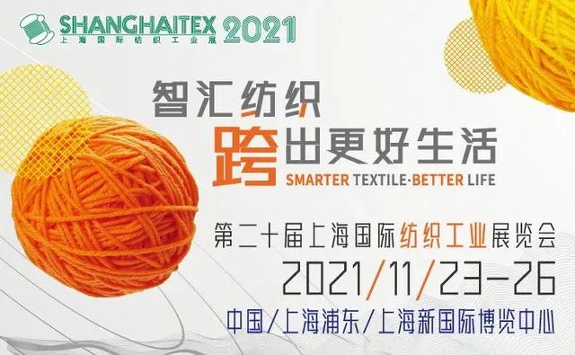 上海2021年纺织机械展