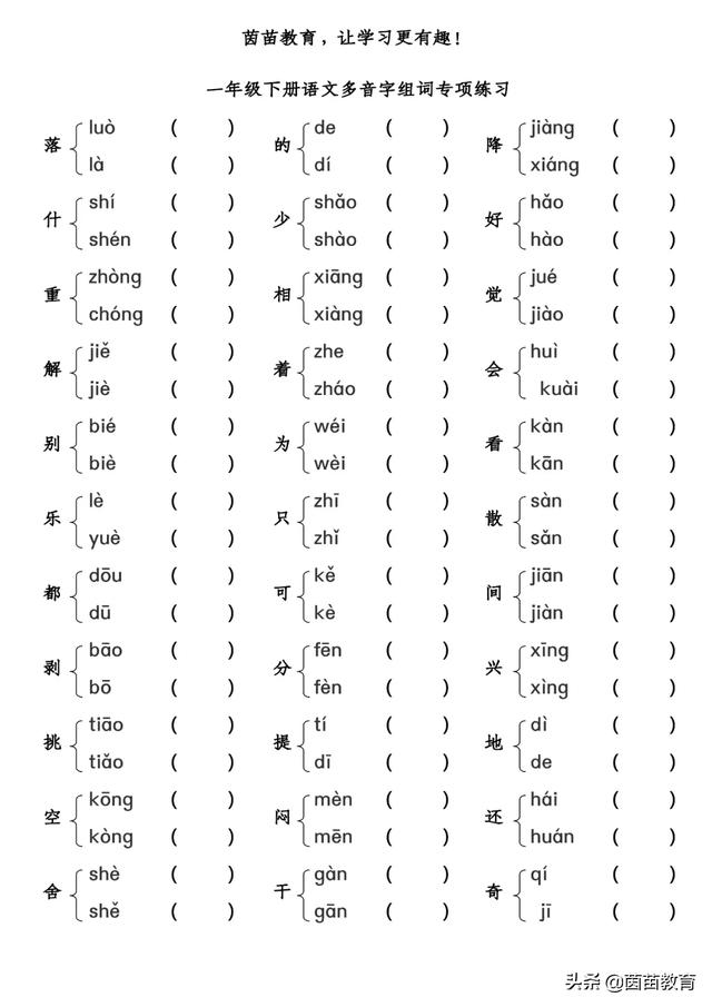 隆的多音字组词