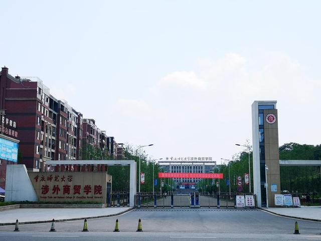 重庆对外经贸学院