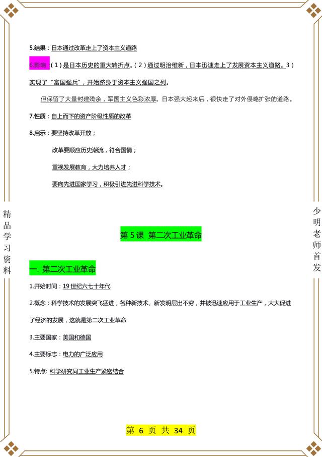 九年级下册历史｜知识点整理《22个知识模块+66个考点解析》