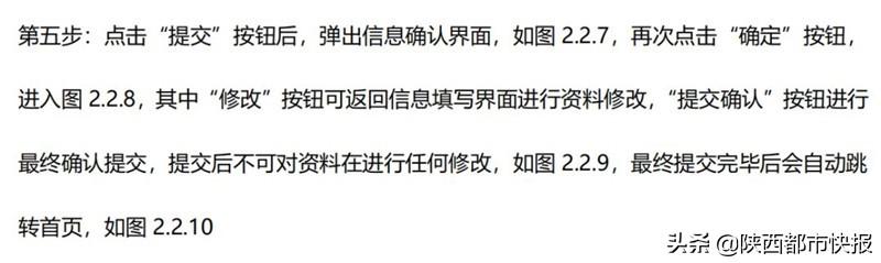 速看！今年西安幼升小 小升初怎样网上报名 几张图看懂所有流程 小升初报名 第80张