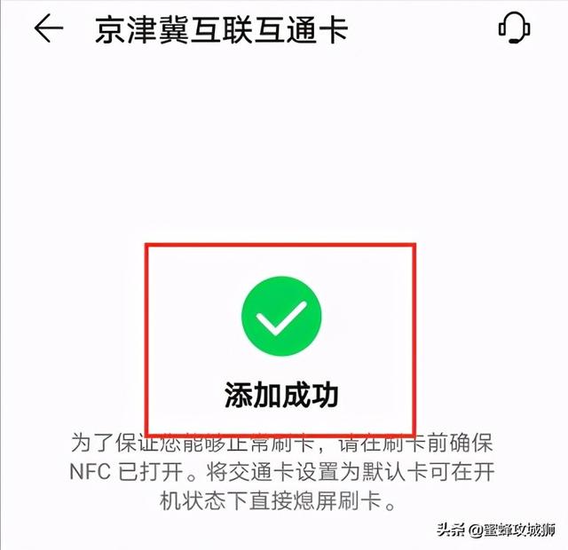 手机如何使用NFC功能刷公交、地铁以及小区门禁卡-第9张图片-9158手机教程网