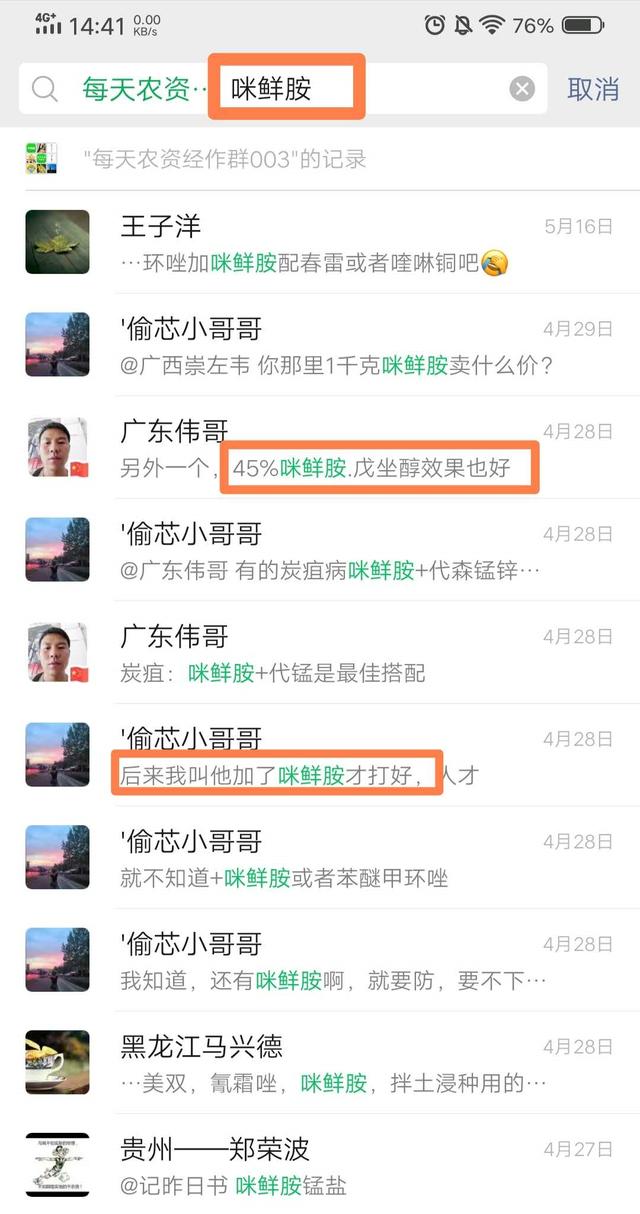 咪鲜胺——抗性低，了解这7点，杀菌更高效