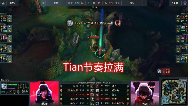 林炜翔对线被打穿太关键！Tian佛耶戈出色表现无力回天