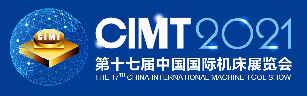 北京cimt2021机械展地点